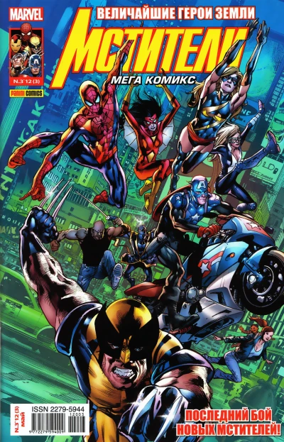Cover of Новые Мстители: Финал