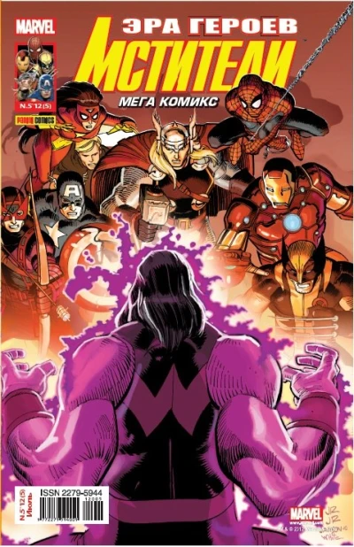 Cover of Мстители будущего. Часть 2; Одержимость. Часть 2