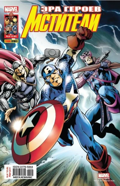 Cover of Мстители будущего. Часть 3; Одержимость. Часть 3