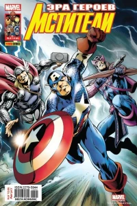 Мстители будущего. Часть 3; Одержимость. Часть 3