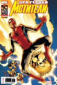 Мстители будущего. Часть 4; Одержимость. Часть 4