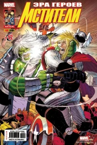 Мстители будущего. Часть 6; Одержимость. Часть 6