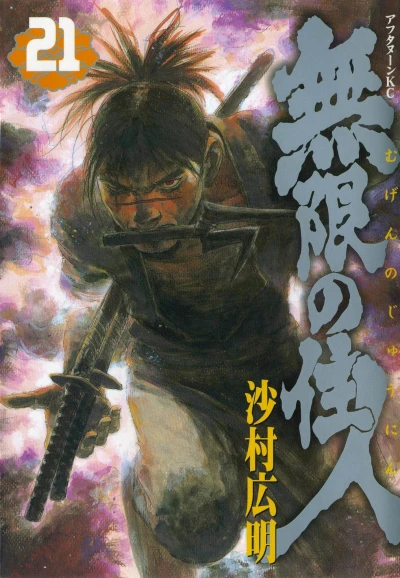 Cover of Vol. 21