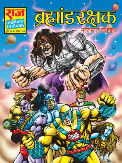 Cover of Brahmand Rakshak