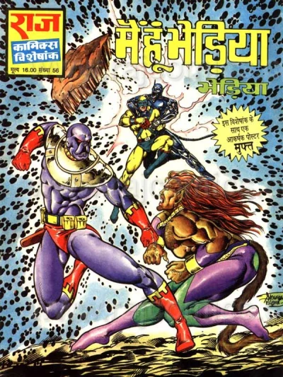 Cover of Main Hoon Bheriya