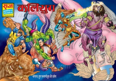 Cover of Kaliyug