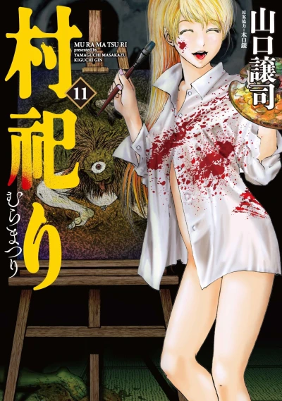 Cover of Vol. 11