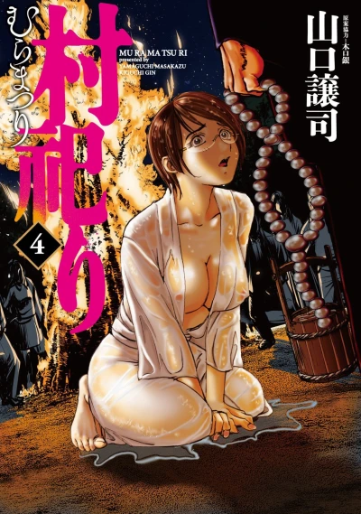 Cover of Vol. 4