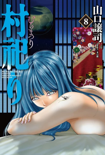 Cover of Vol. 8