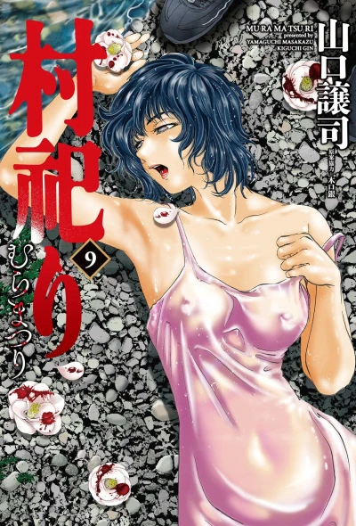 Cover of Vol. 9