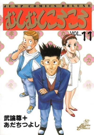 Cover of Vol. 11