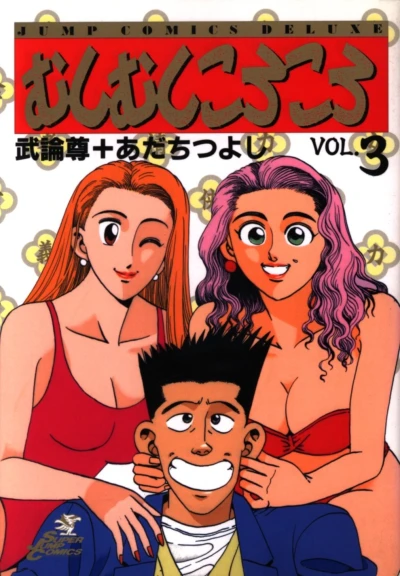 Cover of Vol. 3