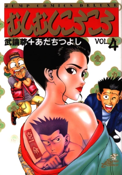 Cover of Vol. 4