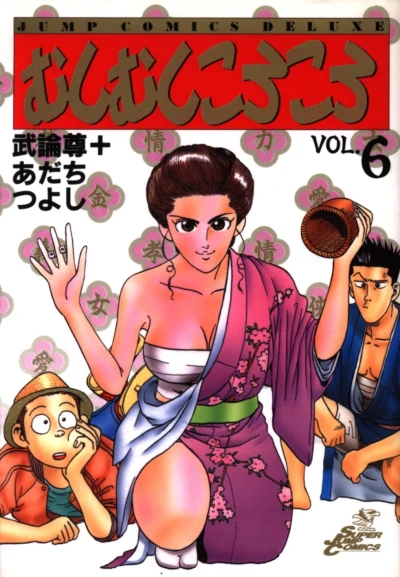 Cover of Vol. 6