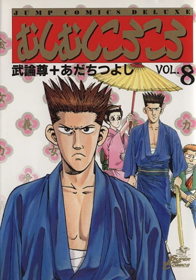 Cover of Vol. 8