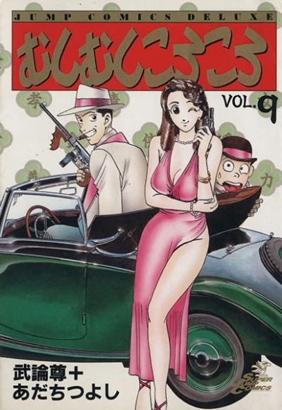 Cover of Vol. 9