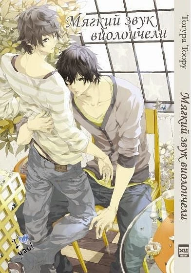 Cover of Myagkiy zvuk violoncheli