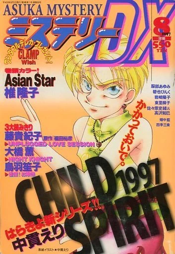 Cover of No. 8, 1997