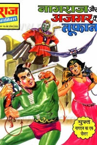 Nagraj Aur Ajgar Ka Toofan