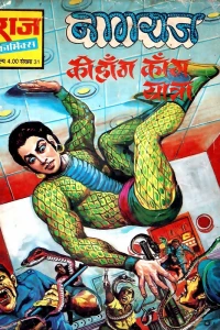 Nagraj Ki Hongkong Yatra