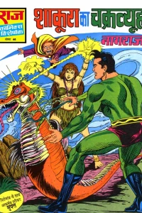 Shakura Ka Chakravyuha