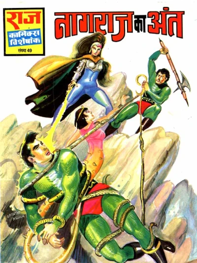 Cover of Nagraj Ka Ant