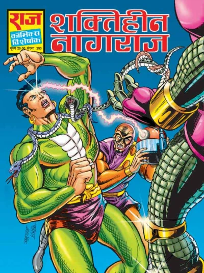 Cover of Shaktiheen Nagraj