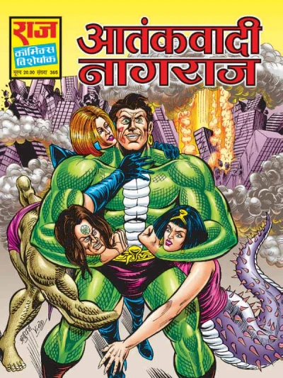 Cover of Atankwadi Nagraj