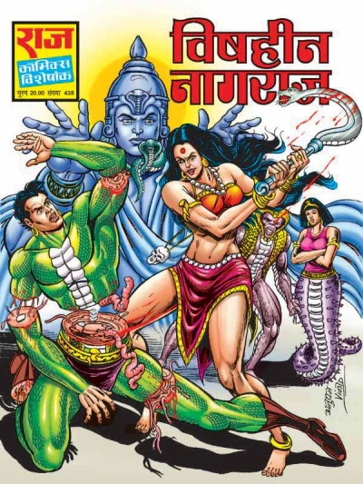 Cover of Vishheen Nagraj