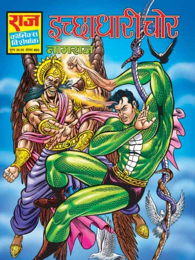 Cover of Ichchhadhaari Chor