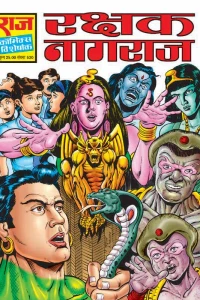 Rakshak Nagraj