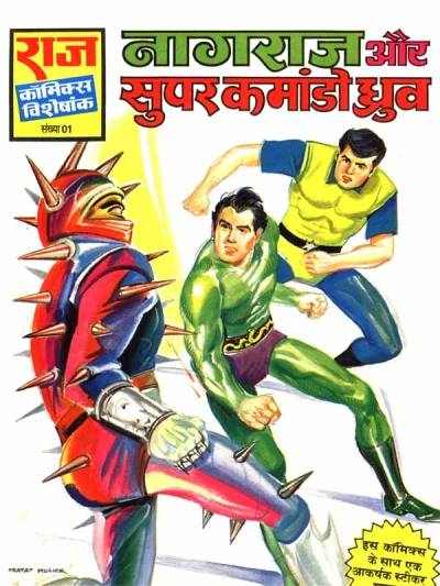 Cover of Nagraj Aur Super Commando Dhruva