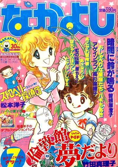 Cover of Volume #198507