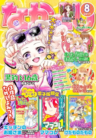 Cover of Volume #201708