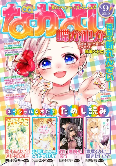 Cover of Volume #201909