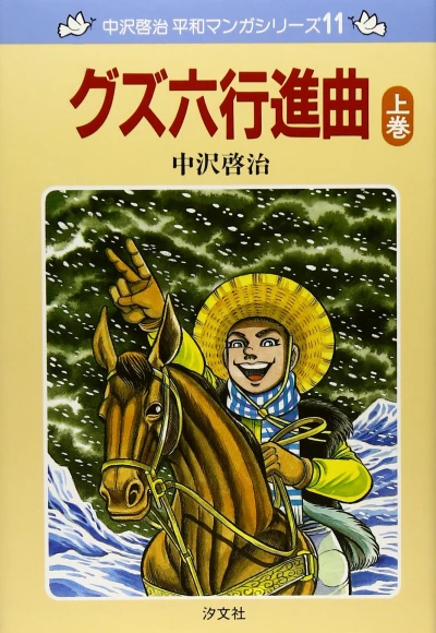 Cover of Guzuroku Kōshinkyoku