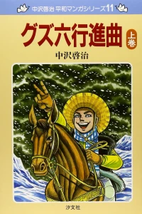 Guzuroku Kōshinkyoku