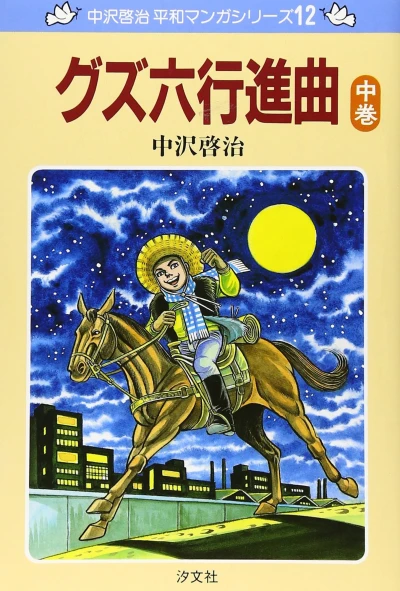 Cover of Guzuroku Kōshinkyoku