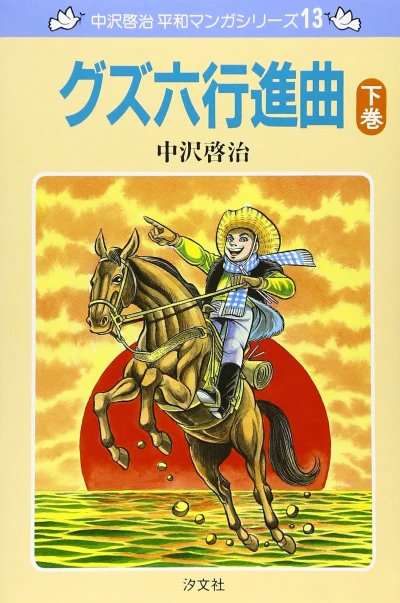 Cover of Guzuroku Kōshinkyoku