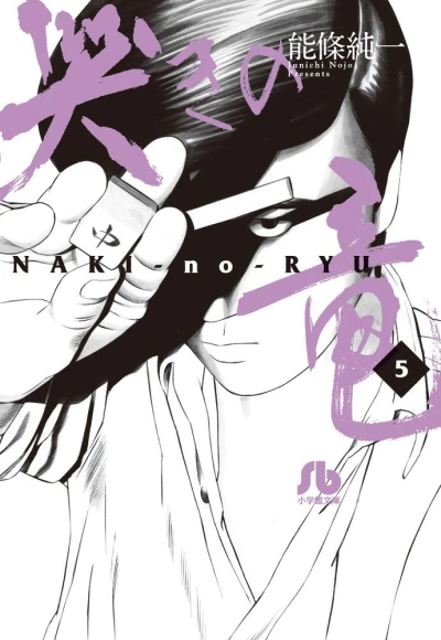 Cover of Vol. 5