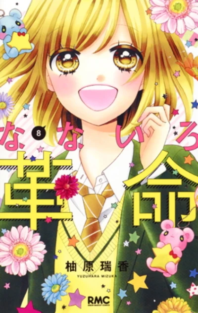 Cover of Vol. 8