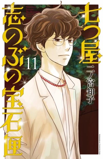 Cover of Vol. 11
