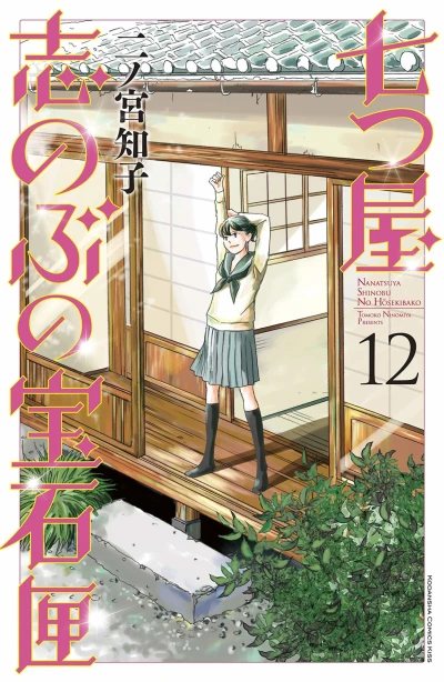 Cover of Vol. 12