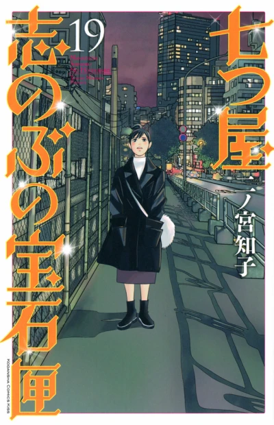 Cover of Vol. 19