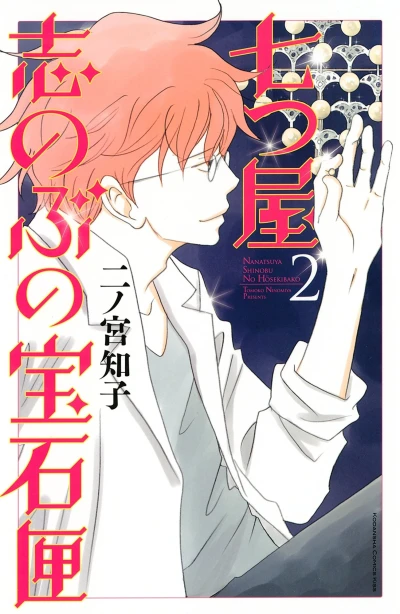 Cover of Vol. 2