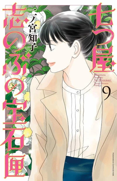 Cover of Vol. 9