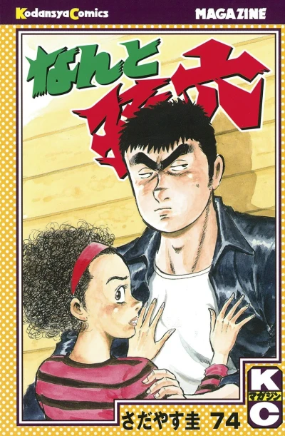 Cover of Vol. 74