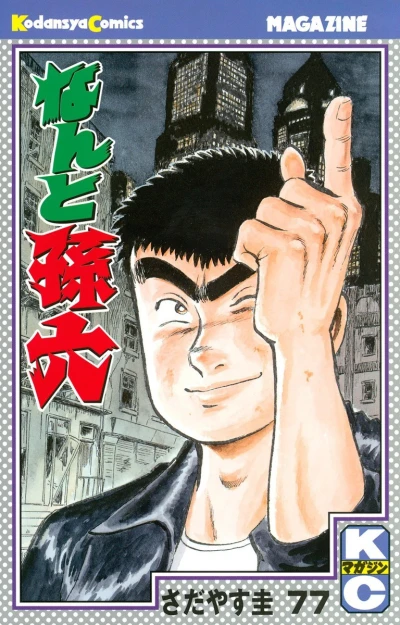 Cover of Vol. 77