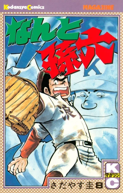 Cover of Vol. 8