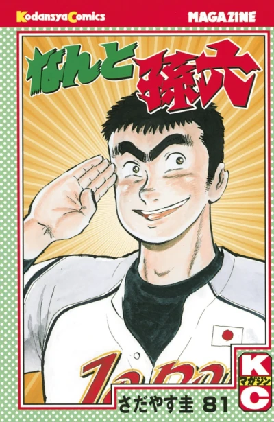 Cover of Vol. 81